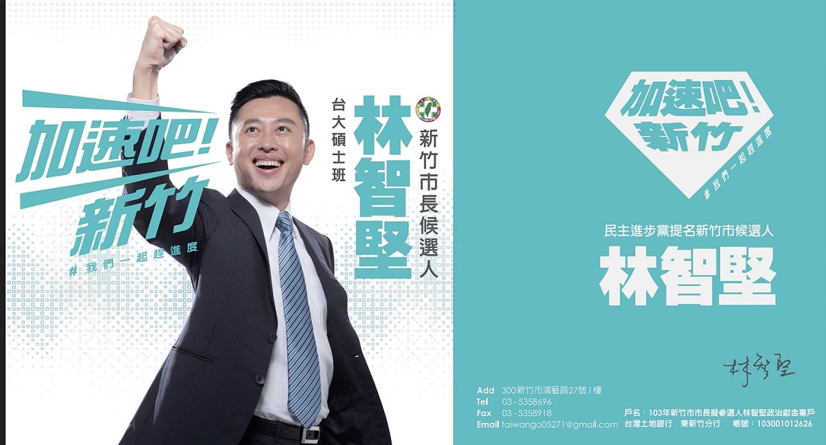 林智堅2014年競選文宣稱「台大碩士班」 圖：林智堅辦公室提供