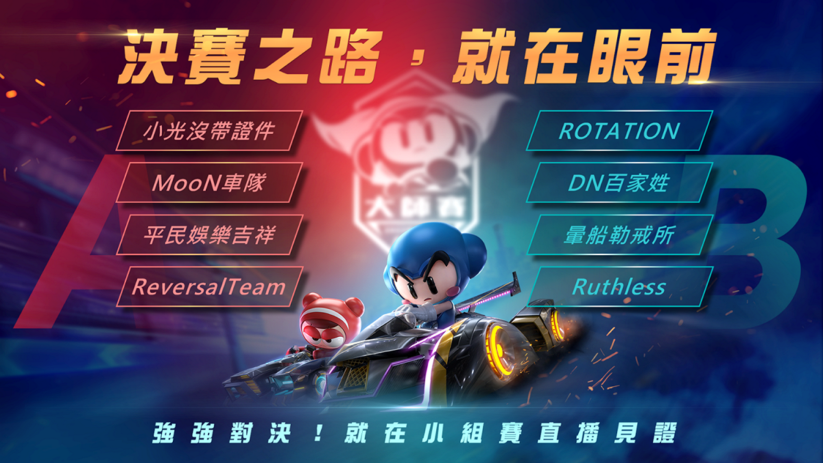 小組賽進行分組抽籤並進行循環積分賽 圖：TESL/提供