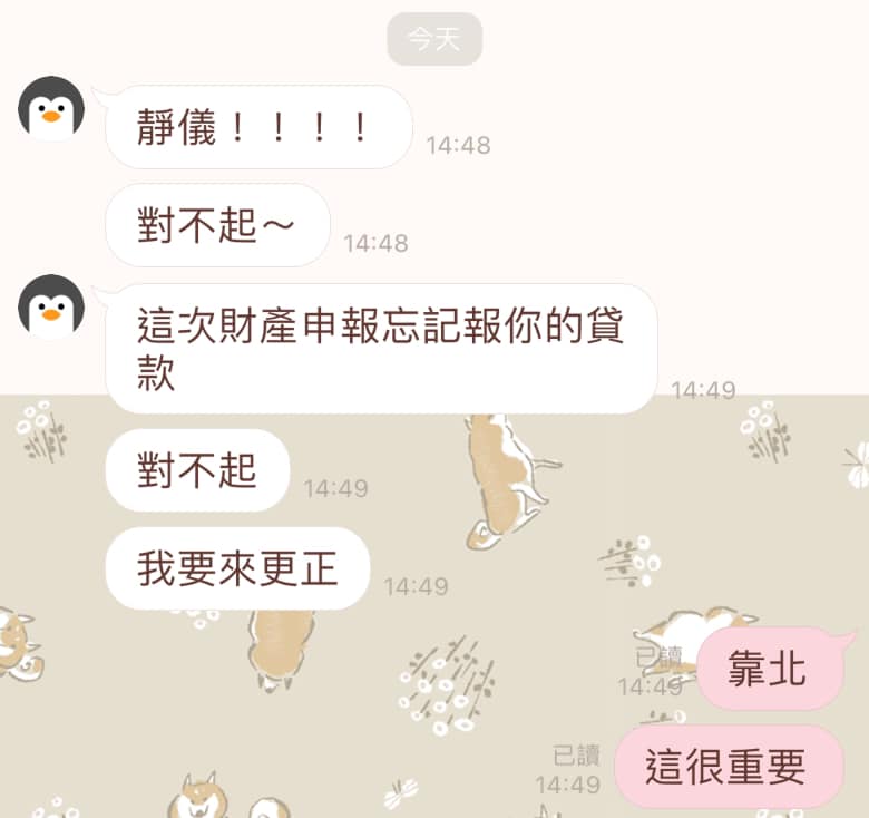 民進黨立委林靜儀因助理忘記申報貸款，脫口罵出「靠北」。 圖:翻攝自林靜儀臉書
