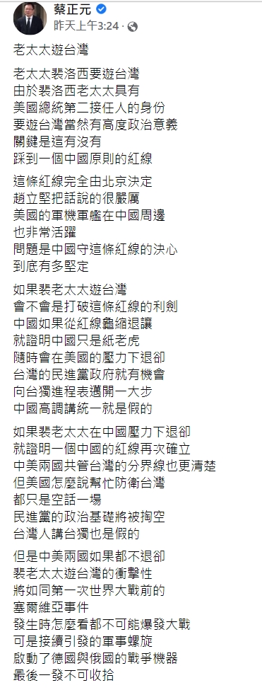 國民黨前副祕書長蔡正元批國民黨若跟著反對裴洛西來台，就是腦殘。 圖擷取自蔡正元臉書