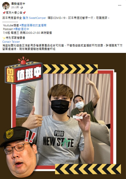 國動同樣也在FB公告本週節目暫停一次，令粉絲感到遺憾。
