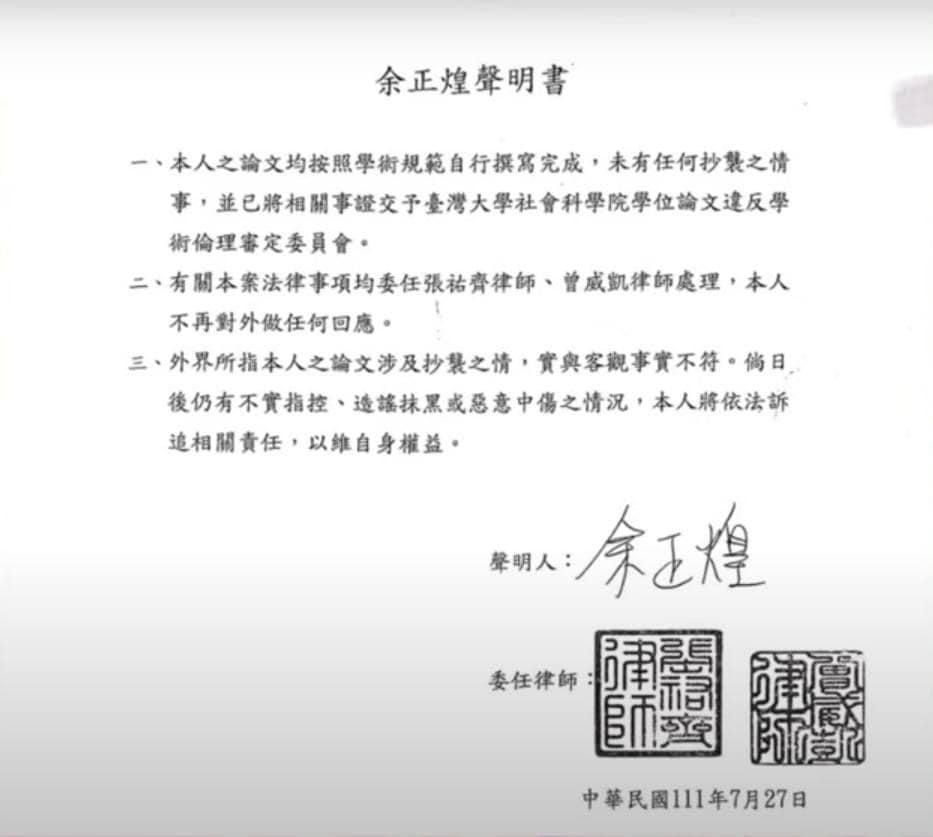 一直以來對於林智堅論文抄襲爭議低調以對的余正煌，27日發出3點聲明自白，28日委託律師開記者會。