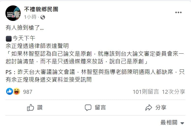 臉書粉專「不禮貌鄉民團」大嘆余正煌撿到槍，直接嗆林智堅「不要只透過媒體來放話」。 圖 : 翻攝自不禮貌鄉民團臉書