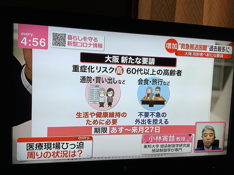 大阪發布醫療緊急事態宣言，而且要求老人到8月27日不要出門減少感染風險