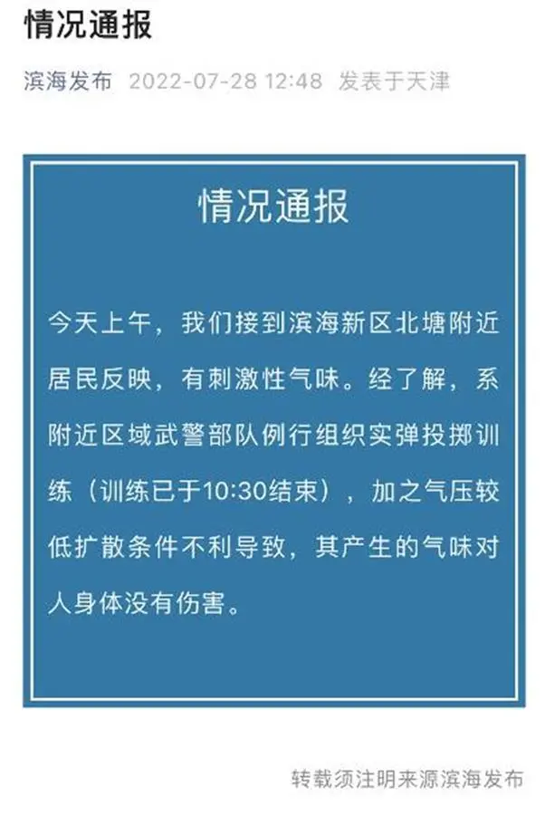 該區政府官方微博對此出面闢謠，指出武警部隊於附近執行實彈投擲訓練，並強調在氣壓低擴散不利條件下，其產生的氣味對人身體沒有傷害。 圖：截自微博