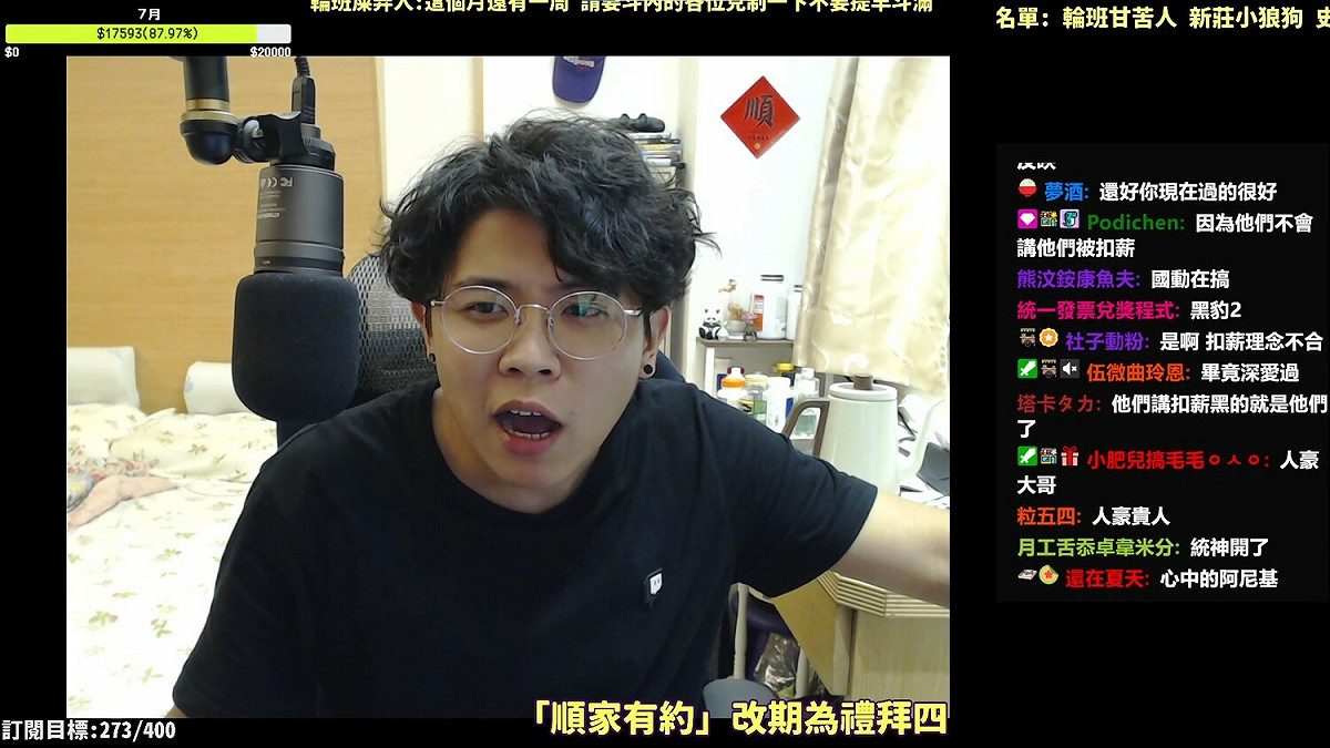 順家在實況中爆料，自己在蹦娃娛樂時被各種不合理待遇，包括自己曾經被排擠、無故扣薪等。