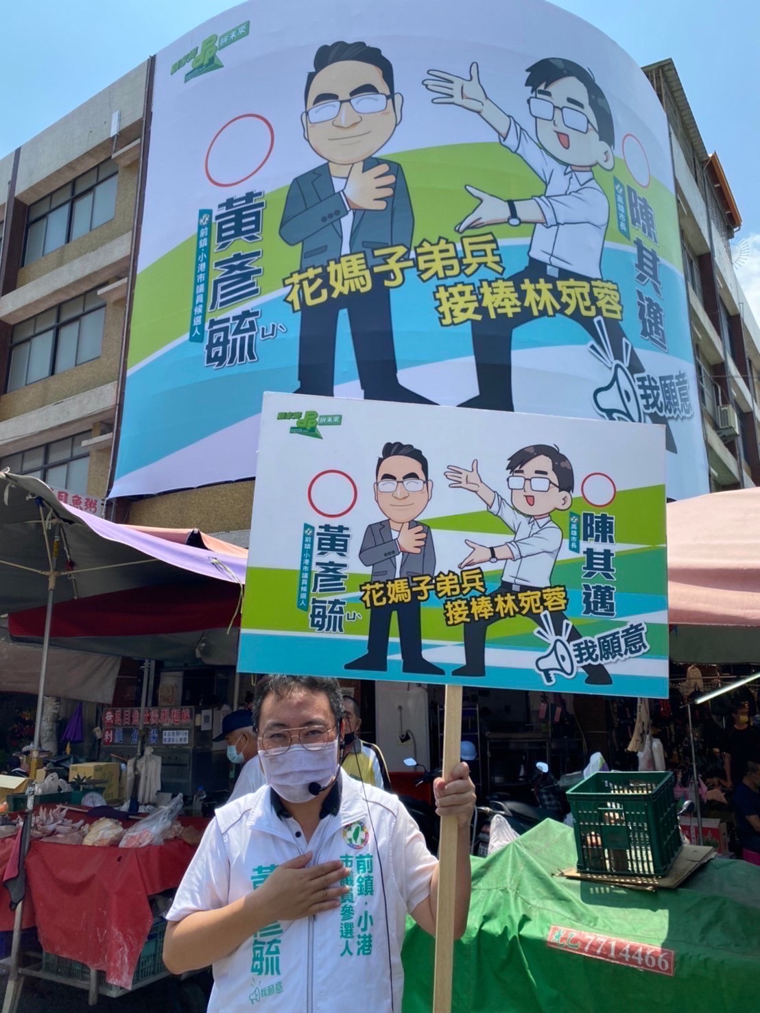 黃彥毓自創Q版選舉看板。 圖：黃彥毓提供
