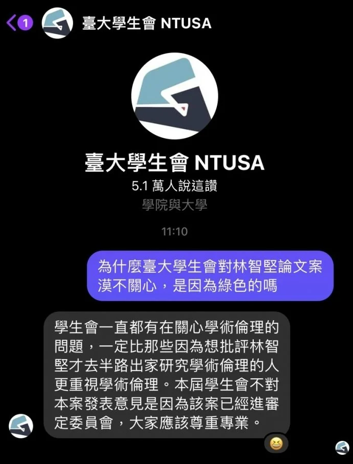有學生在「Dcard」上貼出私訊台大學生會的訊息，台大學生會的回應也因此曝光。 圖：取自Dcard