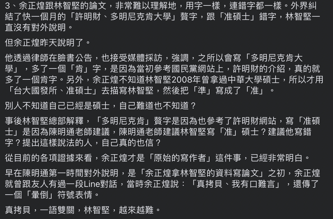 黃暐瀚指出從目前的各項證據來看，余正煌才是「原始的寫作者」這件事，已經非常明白。 圖：截自臉書