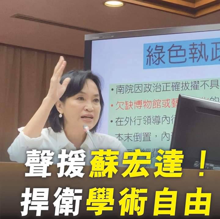 柯志恩聲援蘇宏達、捍衛學術自由。 圖：翻攝柯志恩臉書