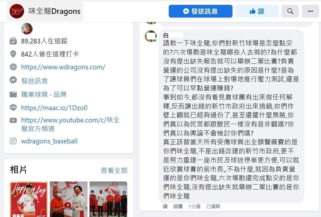開始有球迷發現，為什麼味全龍都沒有出面說明新竹棒球場的點交與場勘過程。 圖：翻攝自臉書