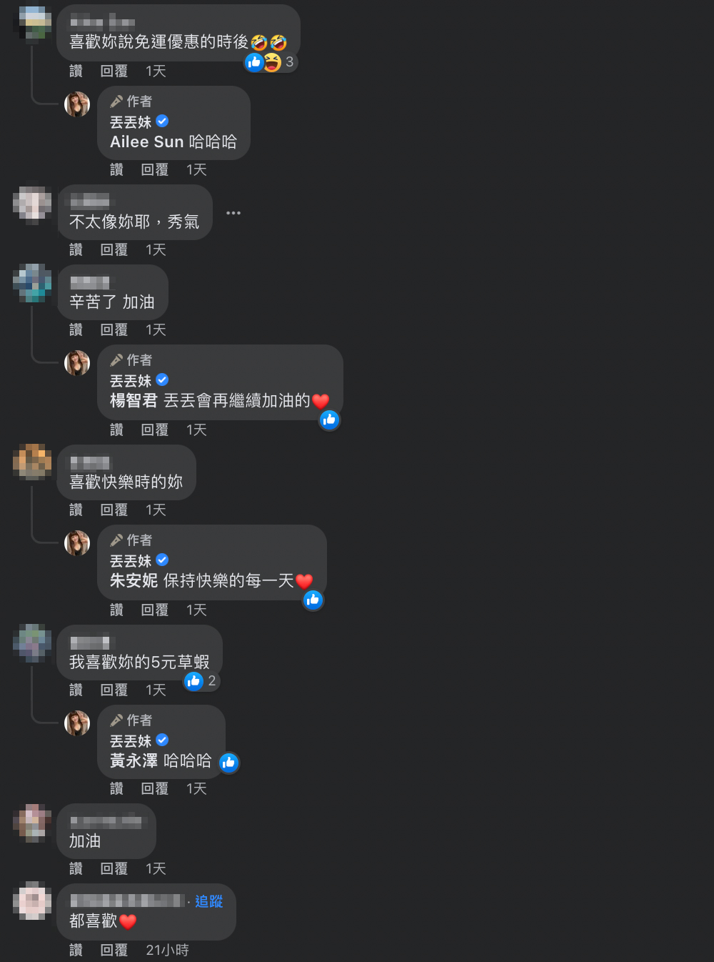 粉絲也留言表示丟丟妹的任何樣子都喜歡。