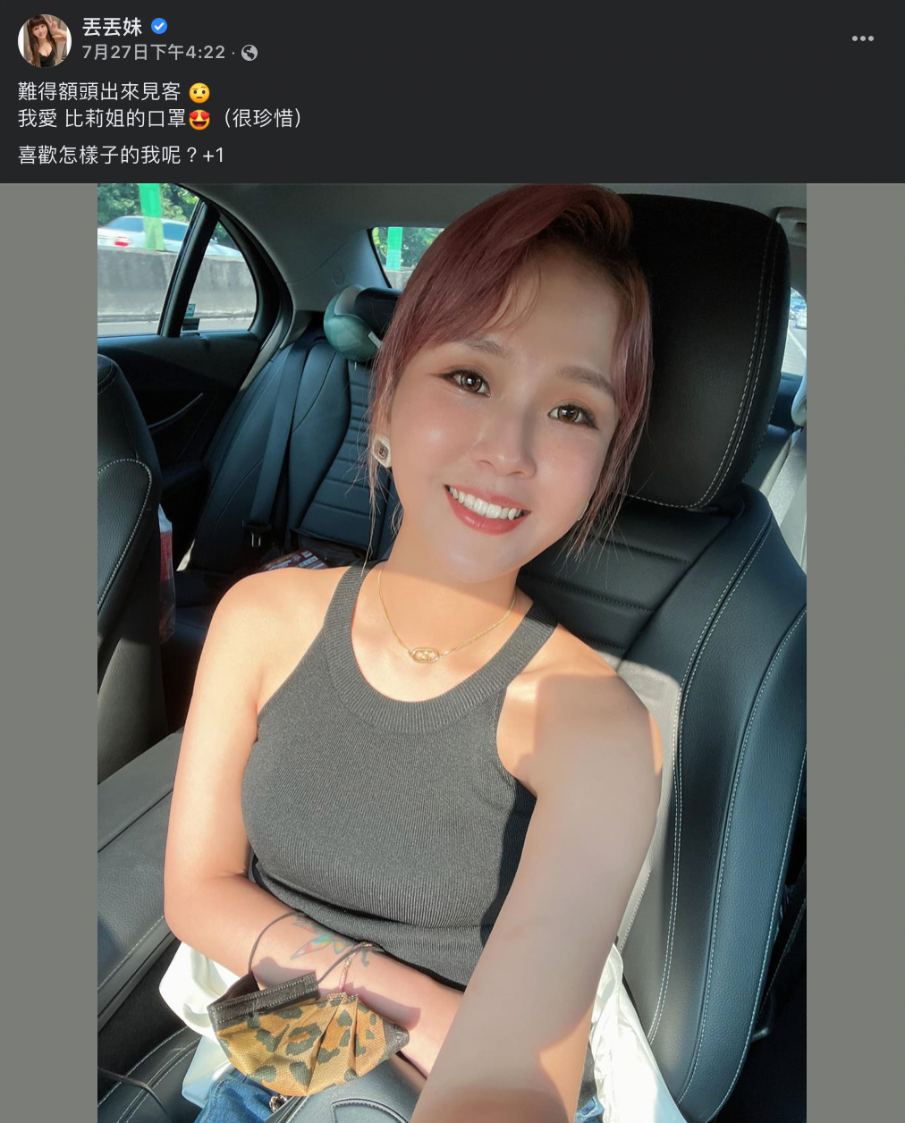 丟丟妹分享新造型，氣質的模樣意外廣受好評。