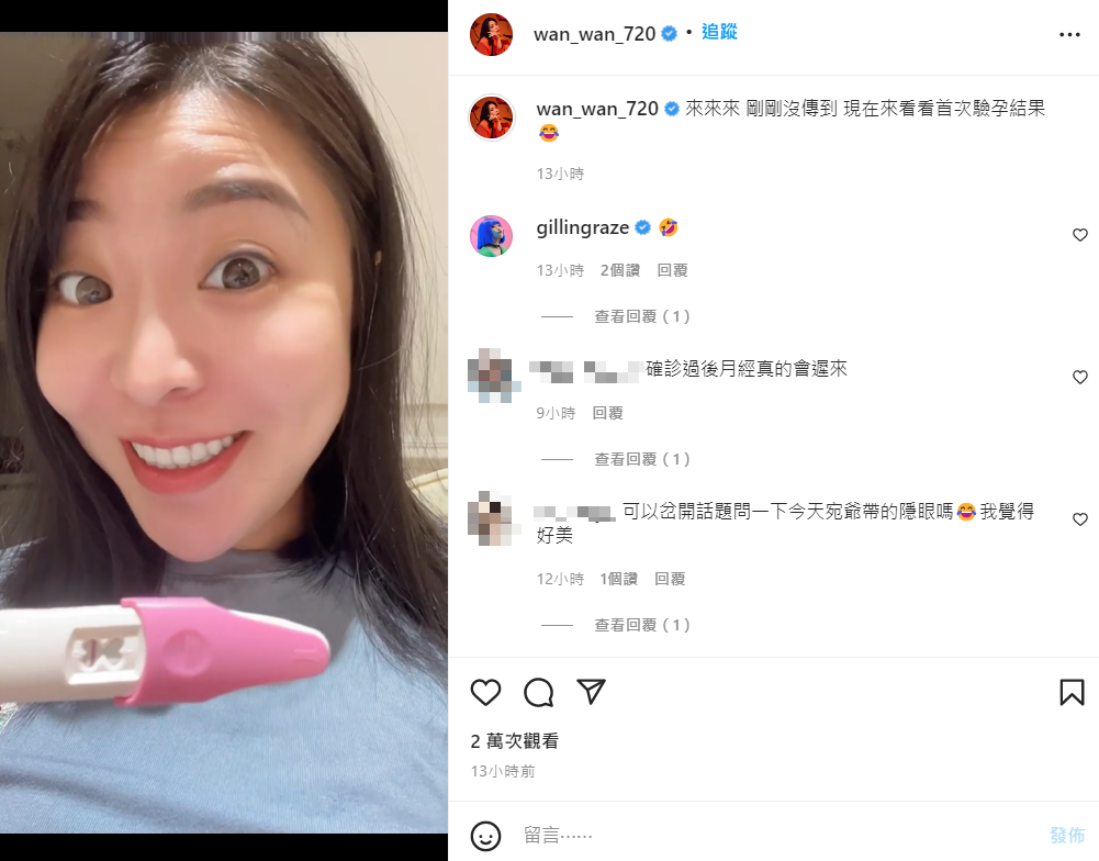 宛宛兒公開驗孕結果。