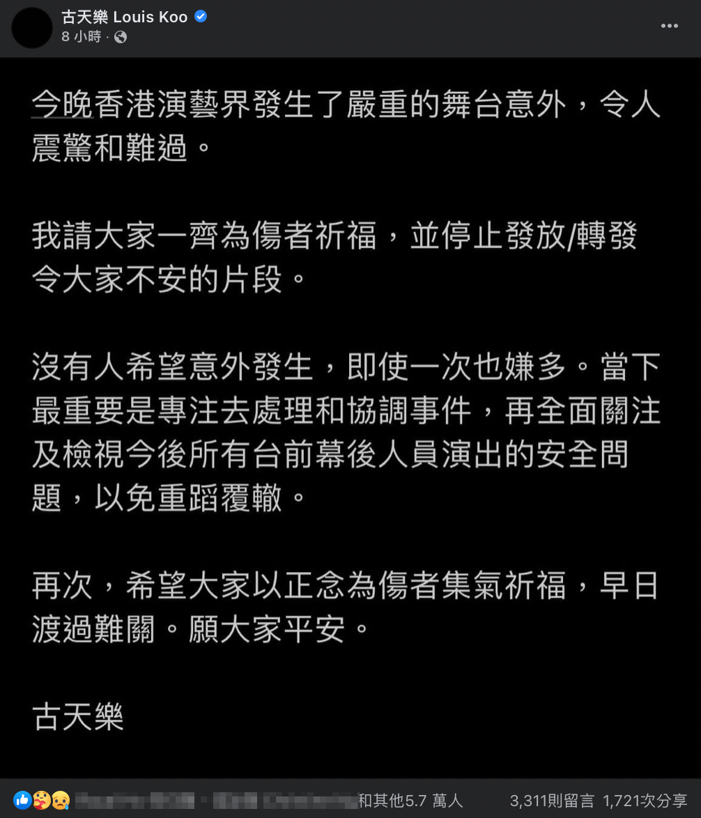 古天樂痛心發文，希望大家停止轉發事發影片，並為傷者祈福。