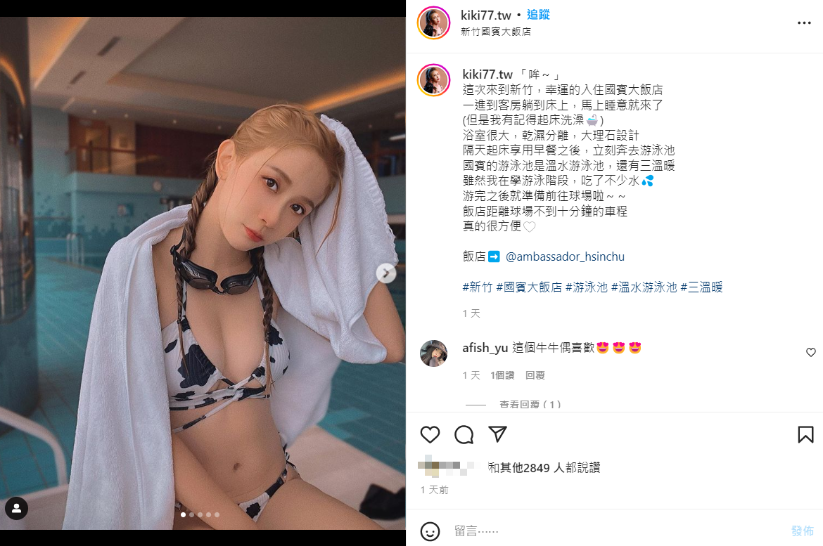 琪琪穿白色乳牛紋的比基尼。