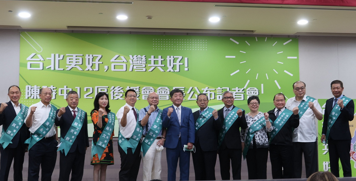 陳時中競選辦公室今日在台大醫院國際會議中心舉辦「台北更好、台灣共好：陳時中12區後援會會長公布記者會」 圖：林朝億/攝