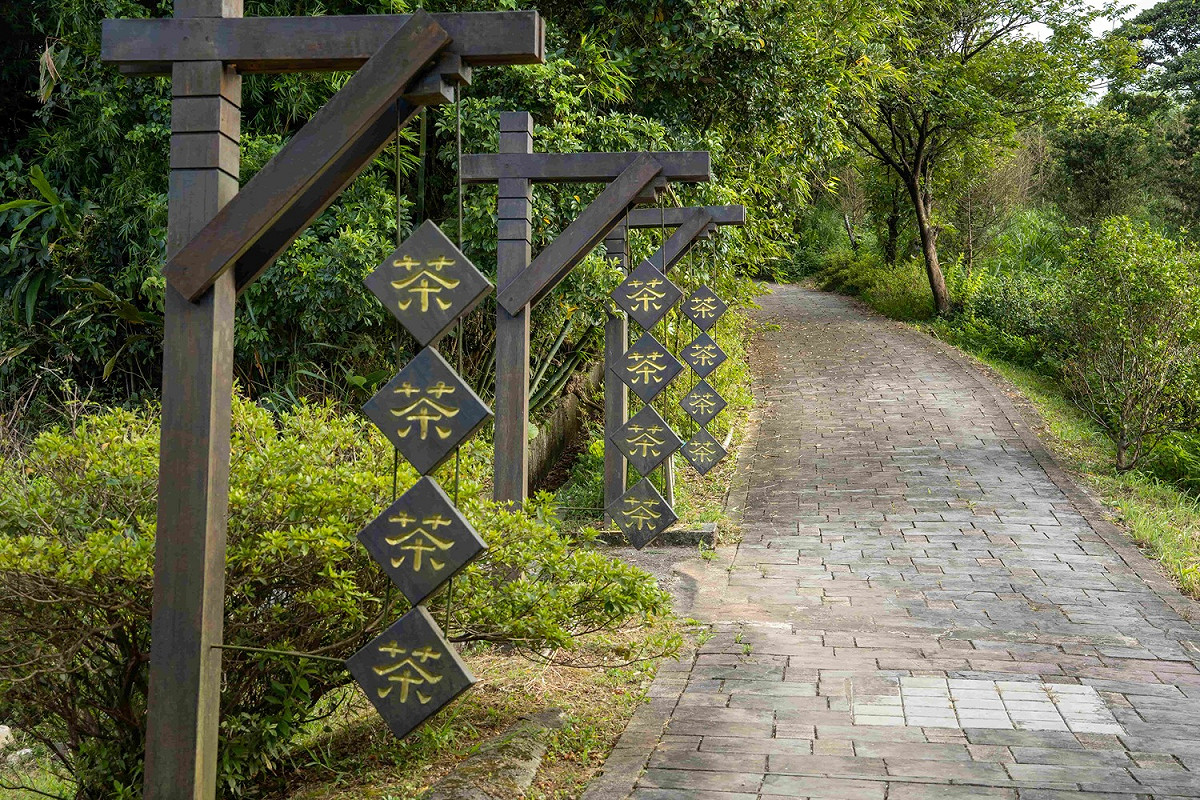 歷史悠久、以前茶農挑茶必經的茶山步道。