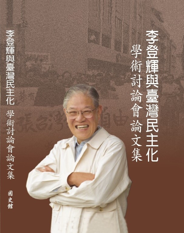 李登輝論文集書封。 圖：國史館提供