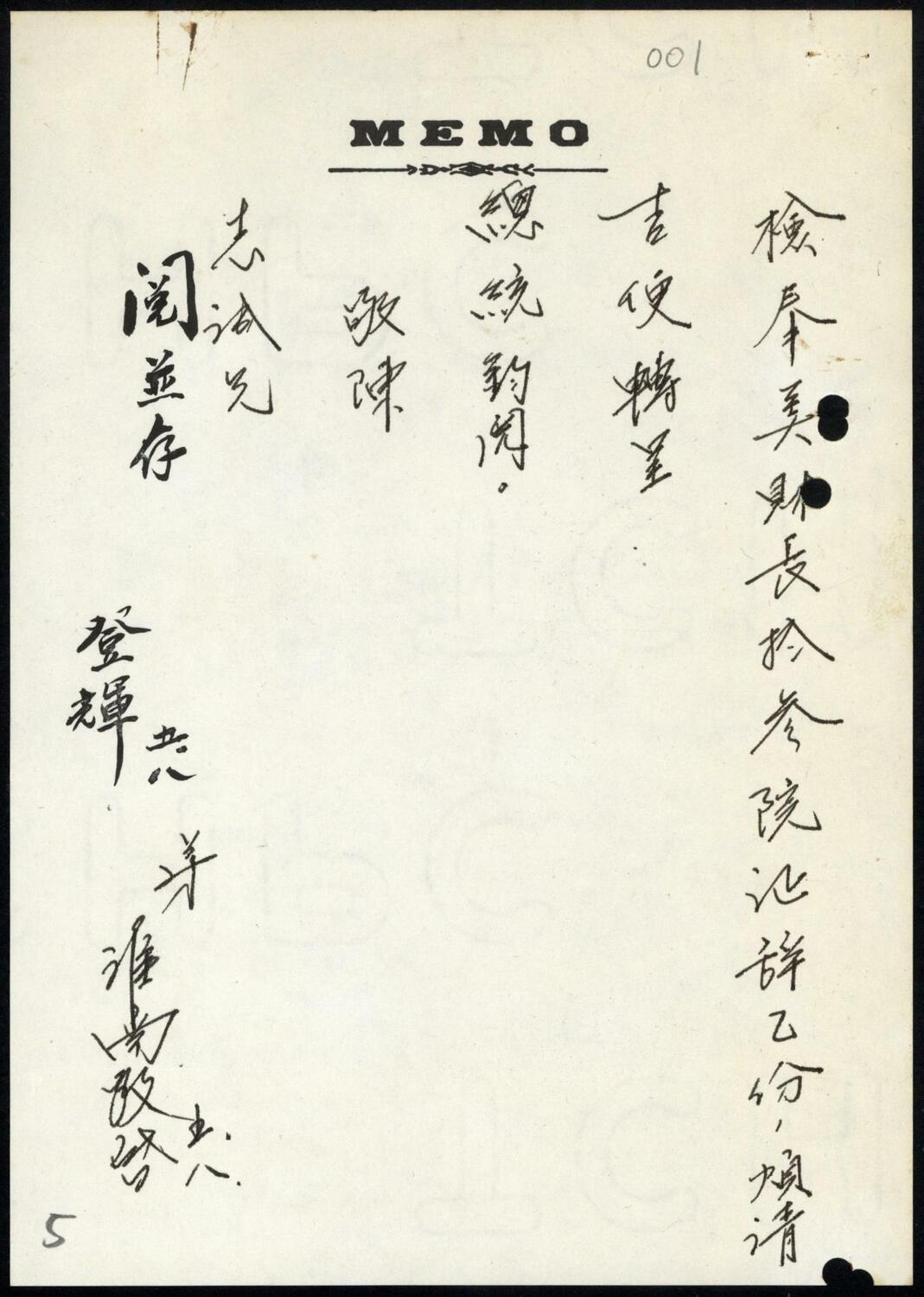 彭淮南（中央銀行經濟研究處處長）向李總統陳報「美國財政部部長及次長於參院銀行委員會『國際經濟及匯率政策報告』聽證會中對我之證詞摘要。 圖：國史館提供