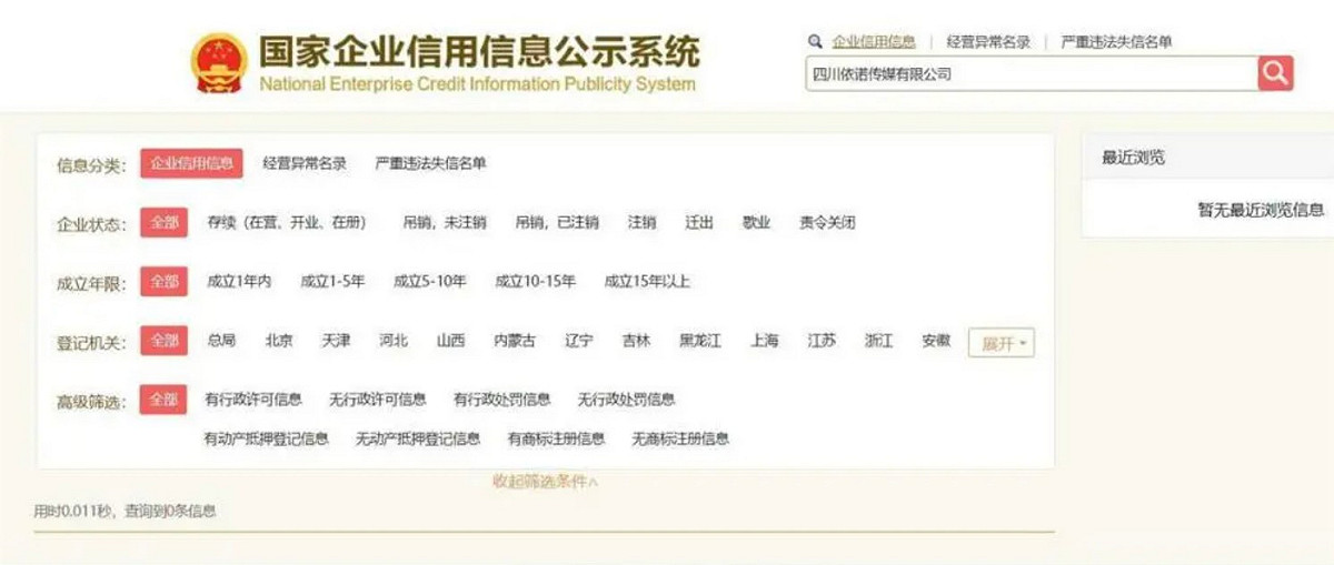 《極目新聞》指出，「四川依諾傳媒有限公司」並非真實存在的公司。 圖：翻攝自《極目新聞》