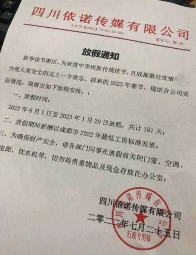 網傳成都一間公司自 8 月 1 日起放「春假」， 圖：翻攝自《極目新聞》