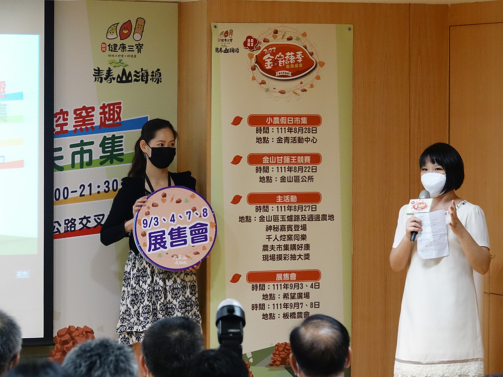 9月3日至9月4日、9月7日至9月8日分別在都會區的台北希望廣場及板橋農會舉辦展售會。 圖：金山區公所提供