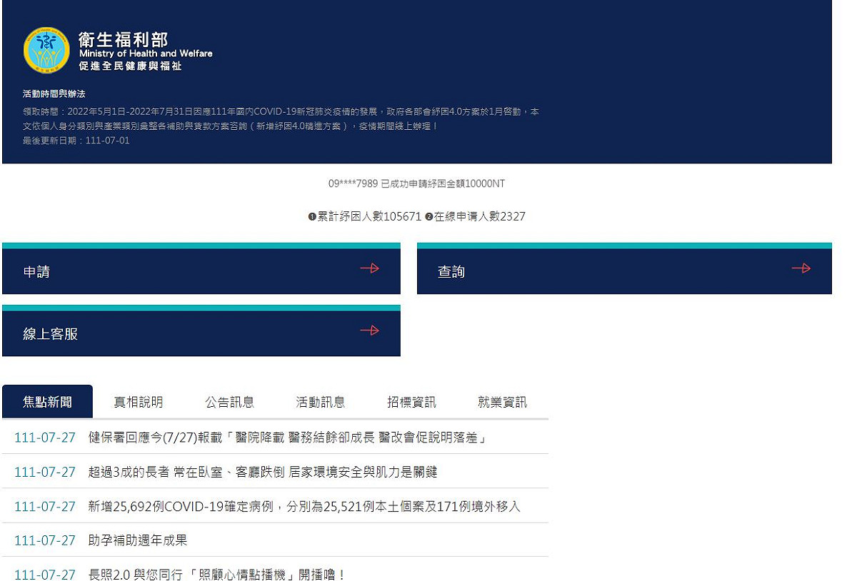 網傳「衛福部」網站流傳擷圖。 圖：翻攝自台灣事實查核中心