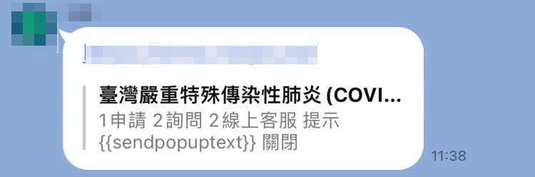 通訊軟體流傳擷圖。 圖：翻攝自台灣事實查核中心