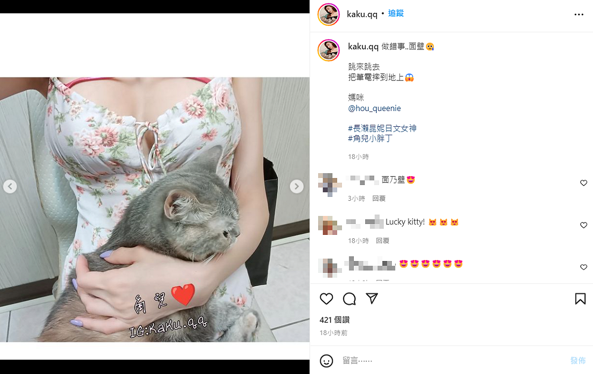 長瀨昆妮表示角兒將筆電摔到地板，因此正在面壁思過。