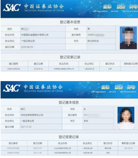 廣大網友查出該名博主與其丈夫均是證券從業人員。 圖：翻攝自騰訊網