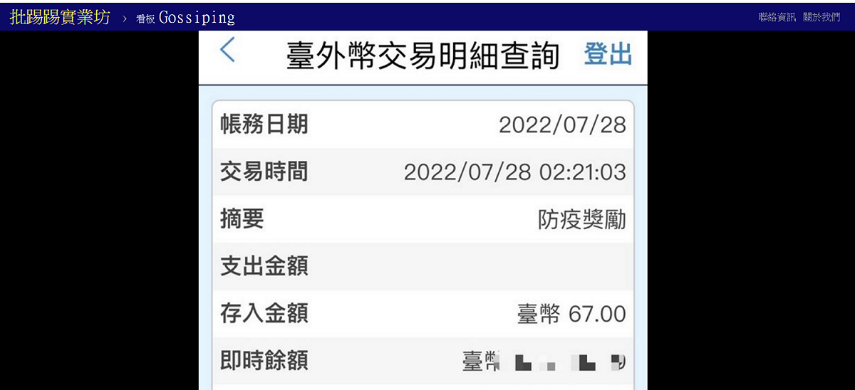 有名醫護在PTT分享，自己只領到67元的防疫獎勵。 圖：翻攝自PTT