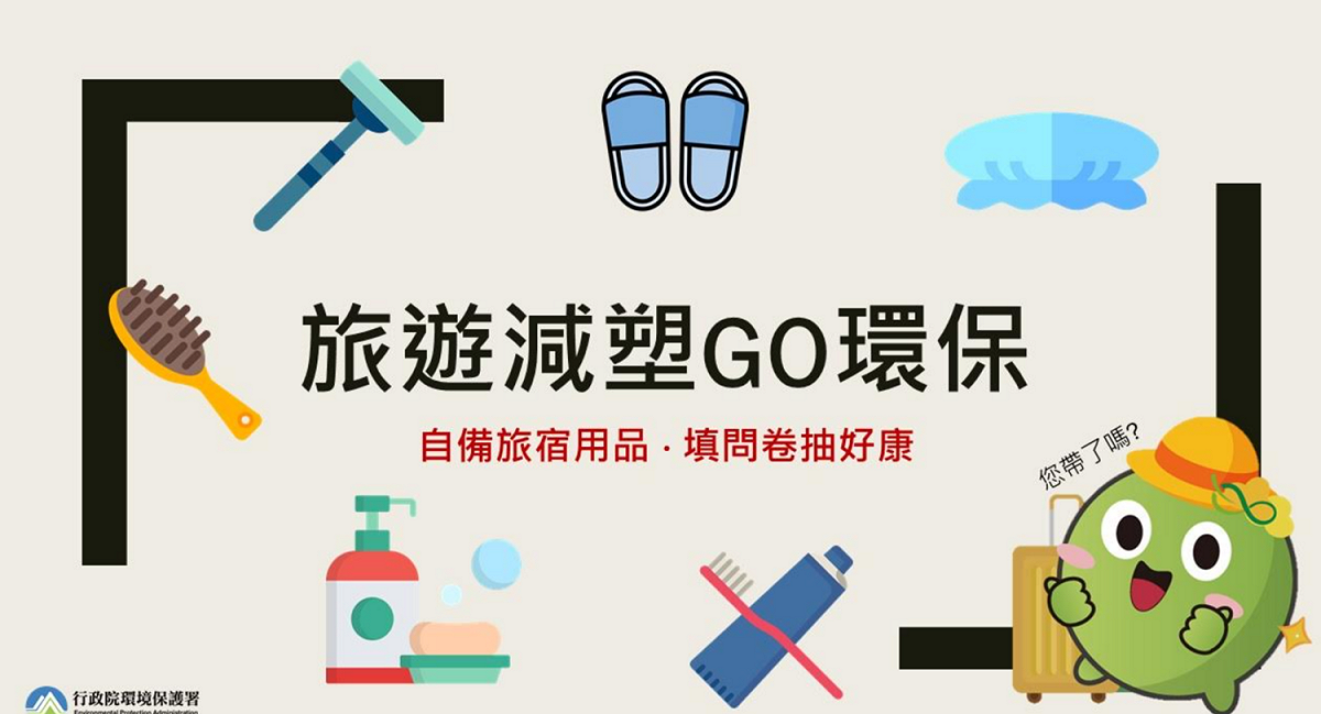 為鼓勵民眾減少使用一次性廢棄物，環保署推出抽獎活動。 圖：行政院環境保護署 / 提供