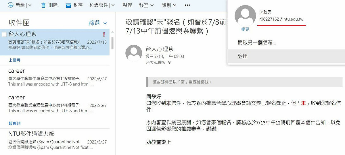 沈政男表示，自己台大的Email還在。 圖：翻攝自沈政男臉書