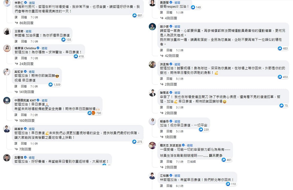 林哲瑄貼文下方出現許多國民黨和民眾黨的藍勾帳號留言。 圖:林哲瑄臉書