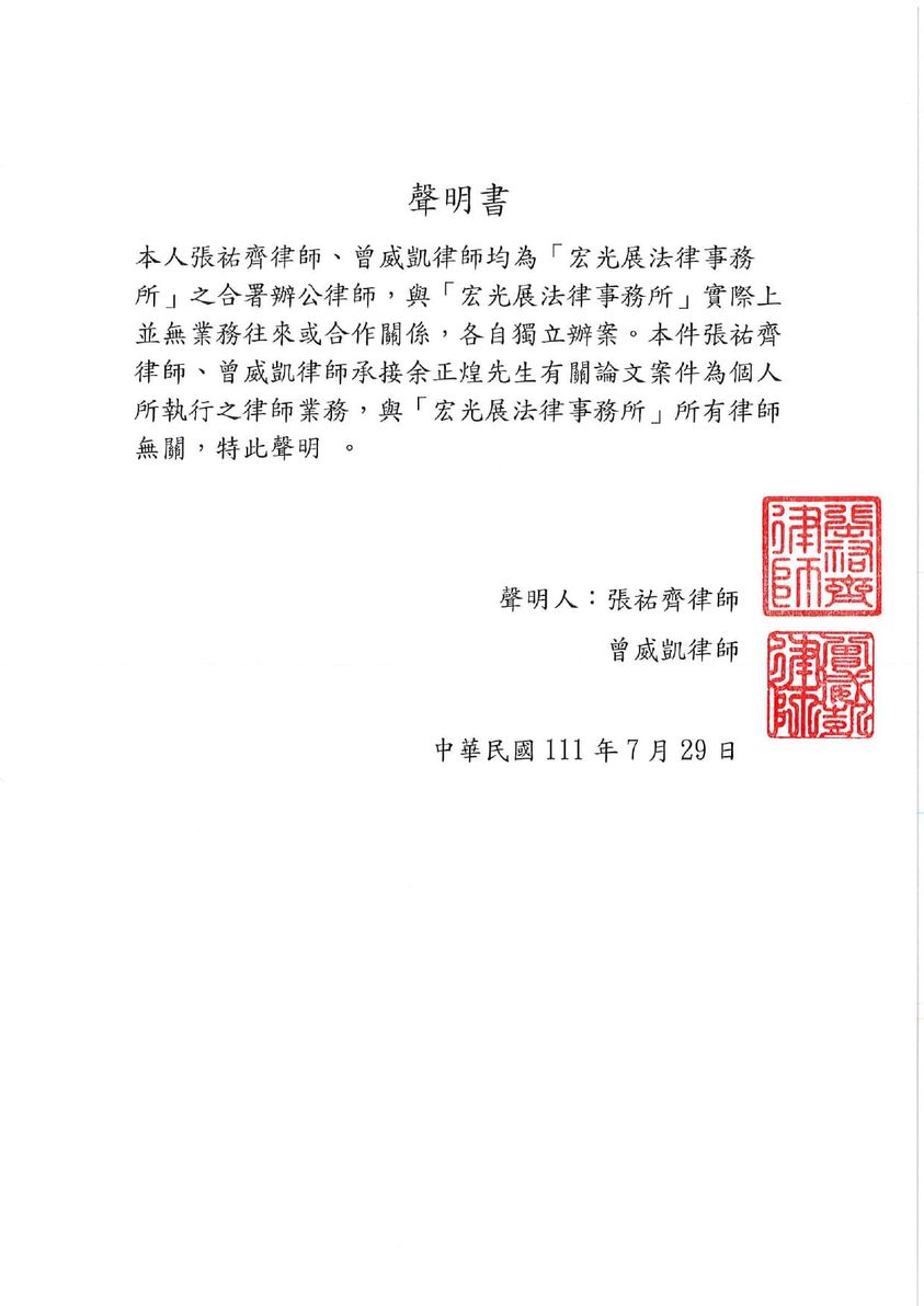 林智堅論文抄襲爭議，另一位當事人余正煌的委任律師曾威凱發出聲明，稱與「宏光展法律事務所」無業務往來合作關係。 圖：翻攝曾威凱臉書