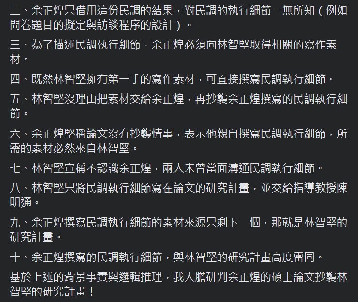 自稱旅美教授的翁達瑞臉書貼文，「研判余正煌的碩士論文抄襲林智堅的研究計畫」。 圖：翻攝翁達瑞臉書
