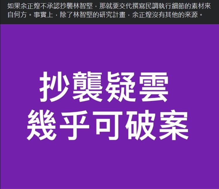 自稱旅美教授的翁達瑞臉書貼文，「研判余正煌的碩士論文抄襲林智堅的研究計畫」。 圖：翻攝翁達瑞臉書