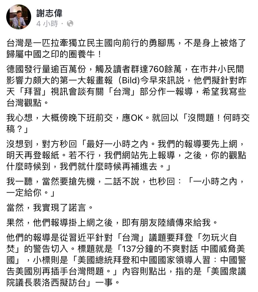 謝志偉今（30）日在臉書發文表示，德國發行量逾百萬份第一大報畫報（Bild），擬針對「拜習」會談有關「台灣」部分作一報導，邀請他撰寫台灣觀點。 圖：擷取自謝志偉臉書
