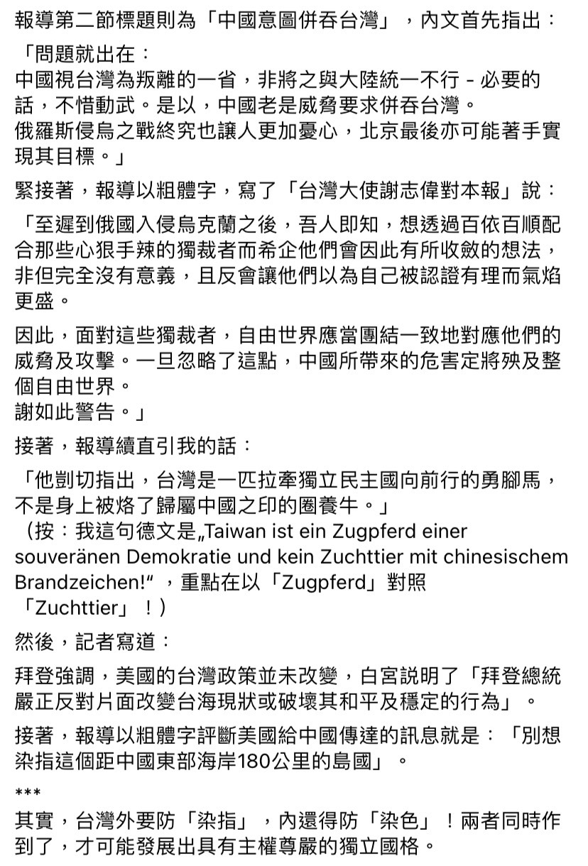 謝志偉今（30）日在臉書發文表示，德國發行量逾百萬份第一大報畫報（Bild），擬針對「拜習」會談有關「台灣」部分作一報導，邀請他撰寫台灣觀點。 圖：擷取自謝志偉臉書