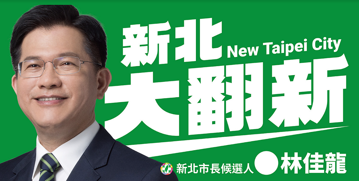 林佳龍競選辦公室今公布競選主視覺及定裝照。 圖：林佳龍競選辦公室
