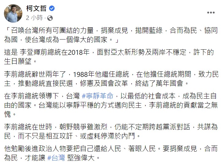 柯文哲臉書全文。 圖：翻攝自柯文哲臉書