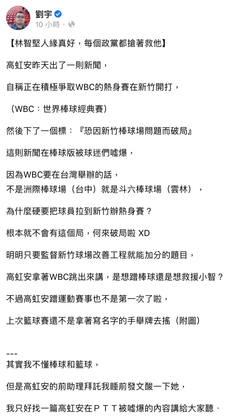 高虹安稱正在積極爭取WBC的熱身賽在新竹開打，但恐因棒球場問題而破局，遭網紅「四叉貓」（劉宇）在臉書發文調侃。 圖：擷取自劉宇（四叉貓）臉書