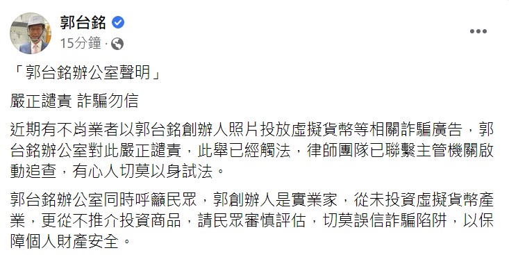 郭台銘臉書全文。