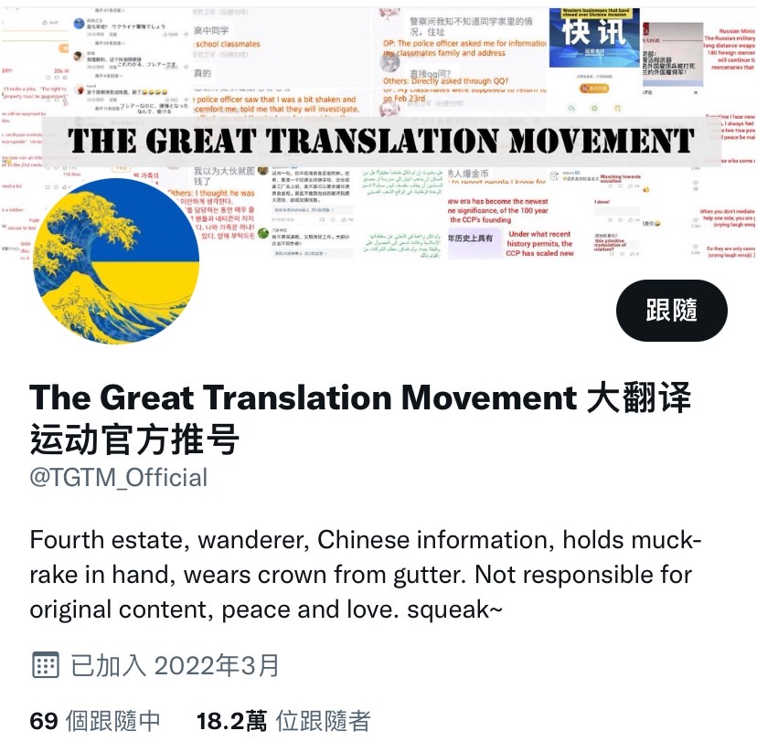 美東時間7月28日，「大翻譯運動」官方推特被以「違反推特規則」為由遭到封號。 圖：擷取自大翻譯運動官方推特