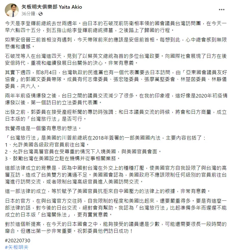 矢板明夫臉書全文。 圖：翻攝自矢板明夫臉書
