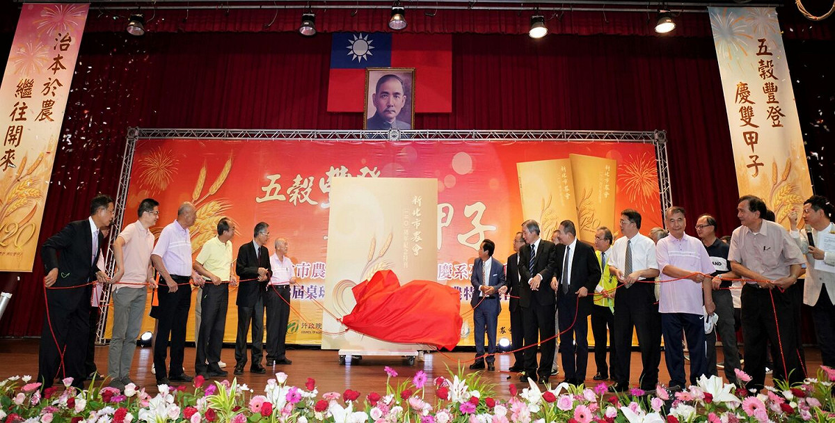 新北市農會歡慶120週年發表紀念特刊。 圖：新北市農業局提供