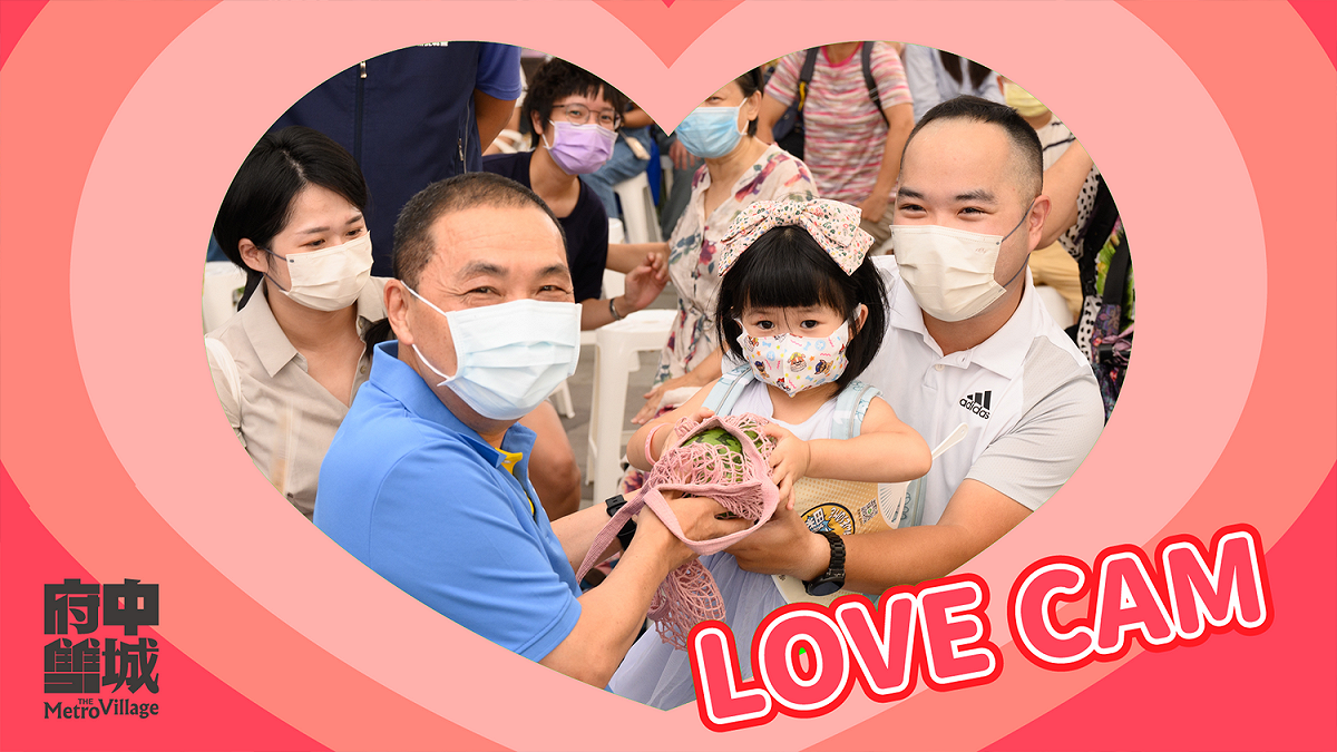 新北市長侯友宜於現場與民眾親子留下LOVECAM合影。 圖：新北市文化局提供