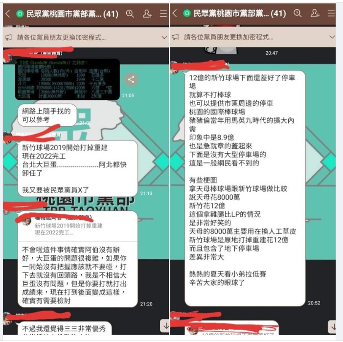 1份據稱是民眾黨桃園市黨部的內部對話流出，其中黨工坦承，不相信柯文哲的大巨蛋沒有問題（左圖），豬豬倫的桃園球場也花了8.9億元，還沒有停車場（右圖）。 圖：翻攝自抓到了！這梗很綠臉書