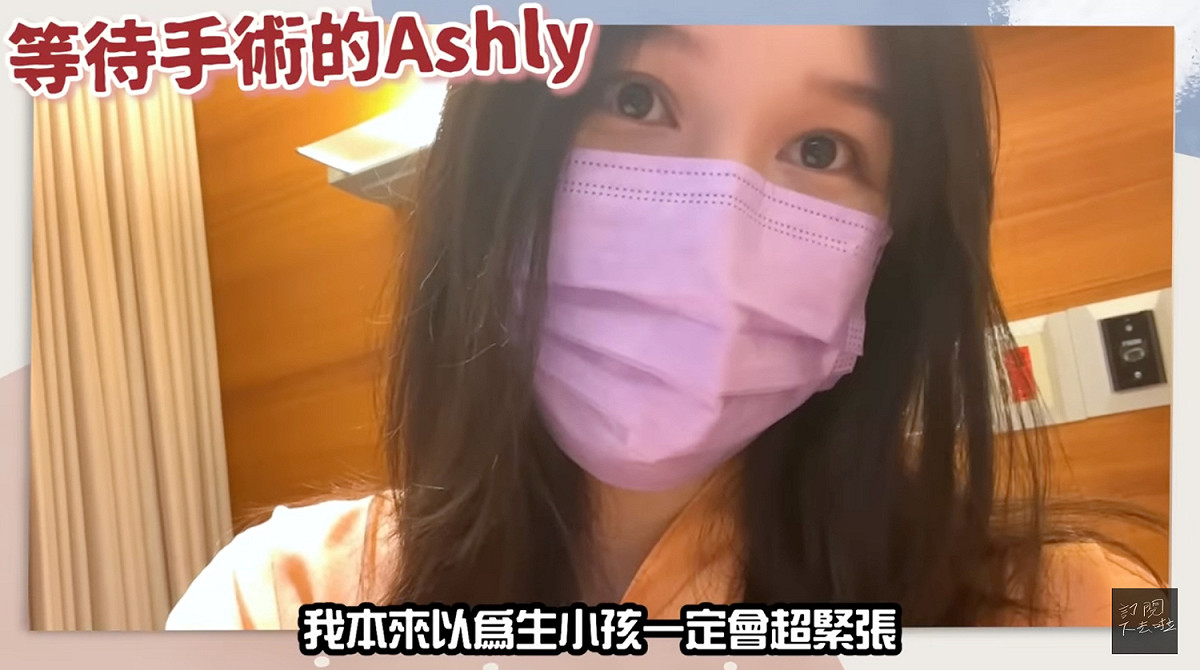 Ashly表示生產前的心情相當放鬆。